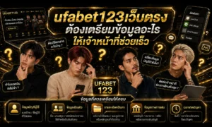 ติดต่อ UFABET123 ช่องทางไหนเหมาะสุด เลือกวิธีให้ตรงปัญหาและตามเรื่องได้เร็ว