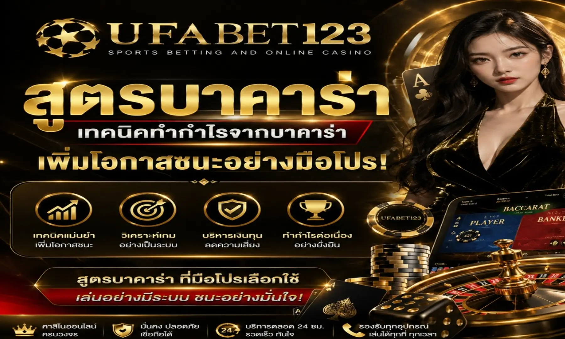 สูตรเค้าไพ่บาคาร่า 3 แถว ใช้ได้จริงทุกค่าย